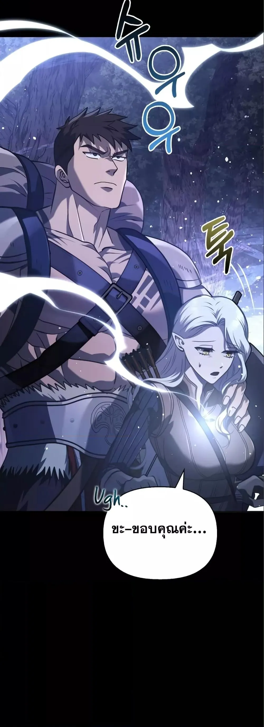 Surviving the Game as a Barbarian ตอนที่ 11 หน้า 94