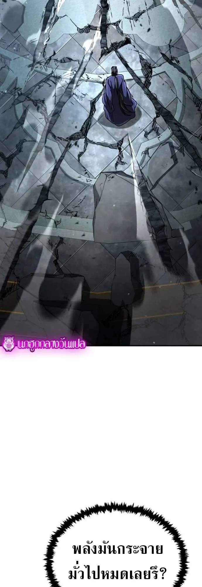 Reincarnation of the Fist King ตอนที่ 30 หน้า 54