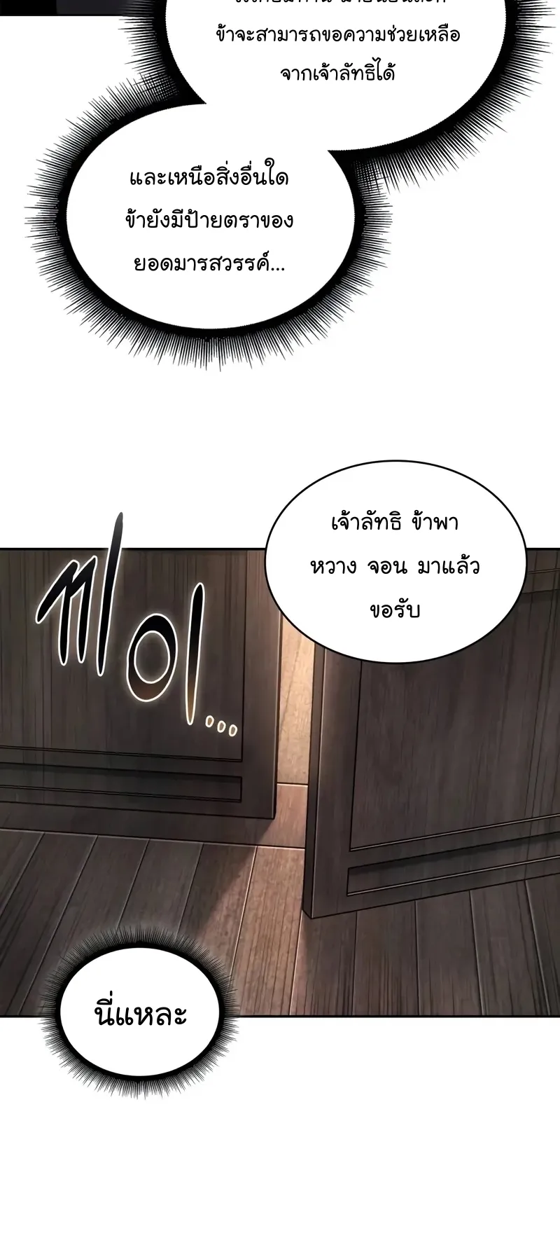 Nano Machine Chapter 241 หน้า 51