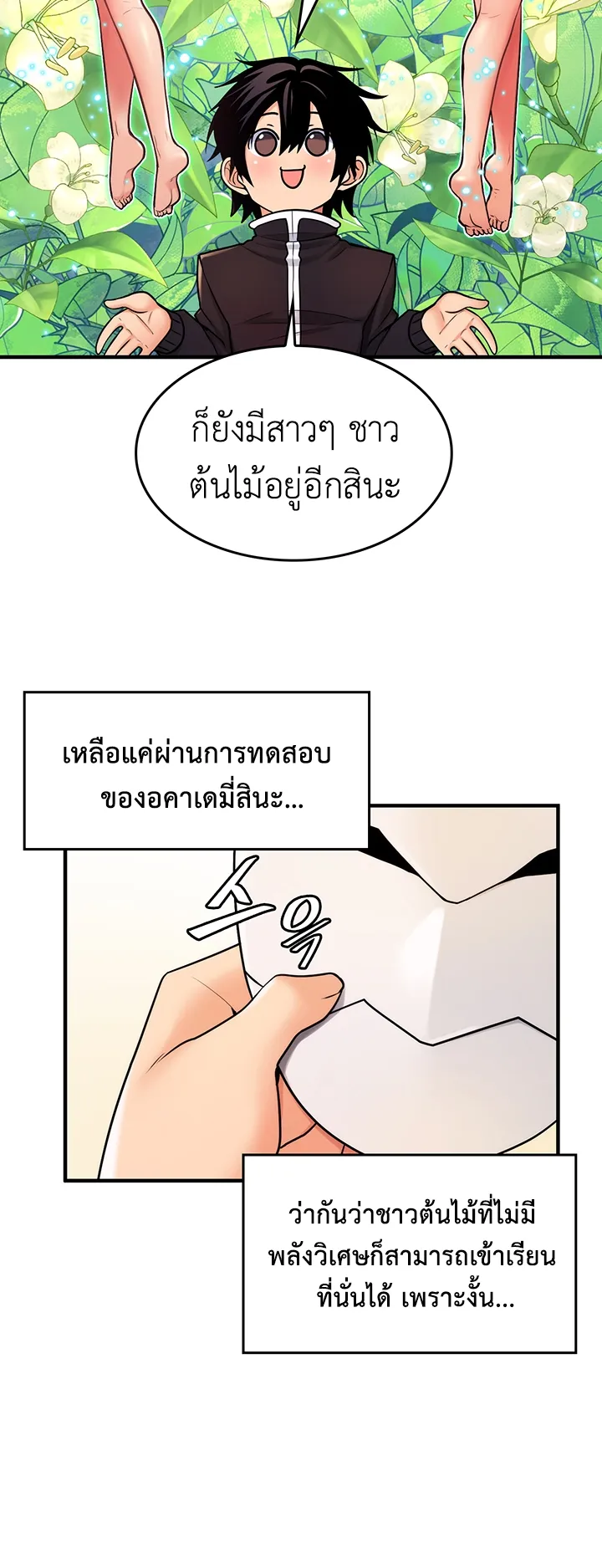 Fucked the World Tree ตอนที่ 5 หน้า 55