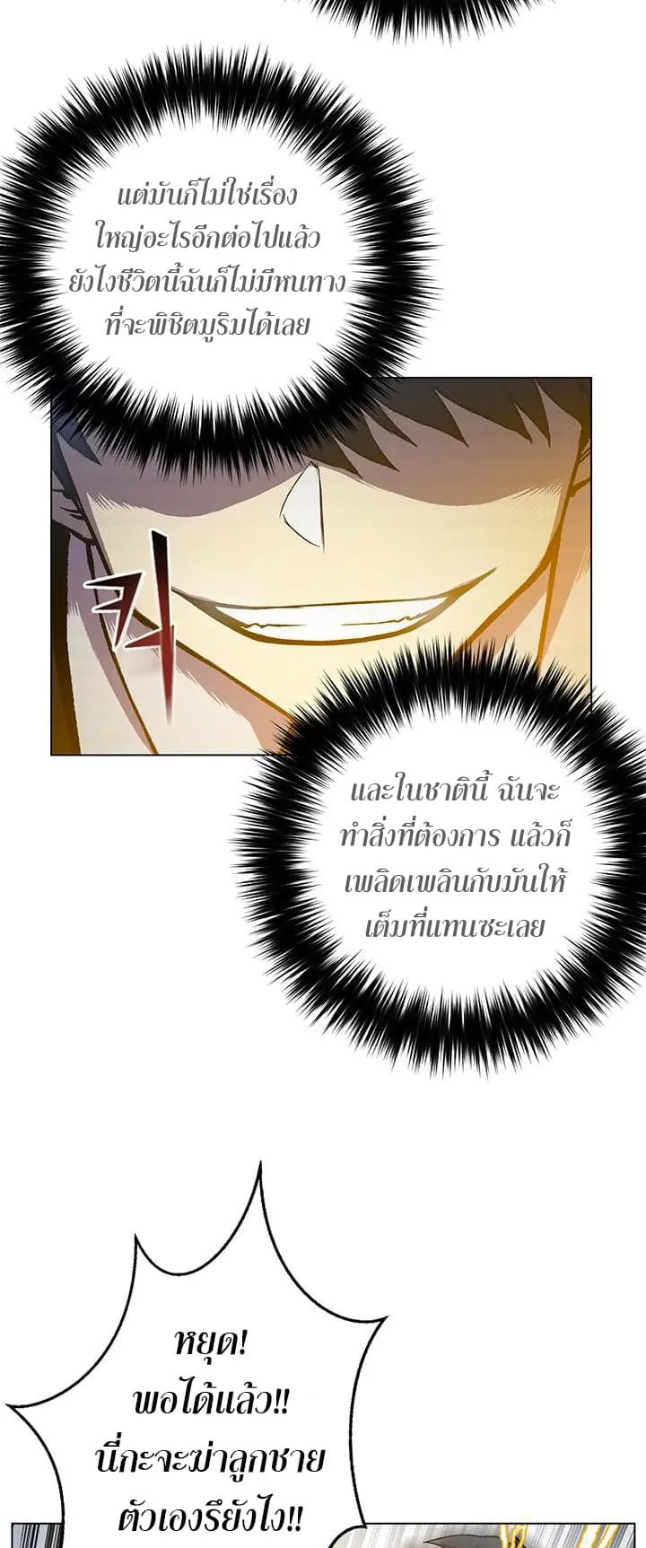 Reverse Villain ตอนที่ 6 หน้า 12