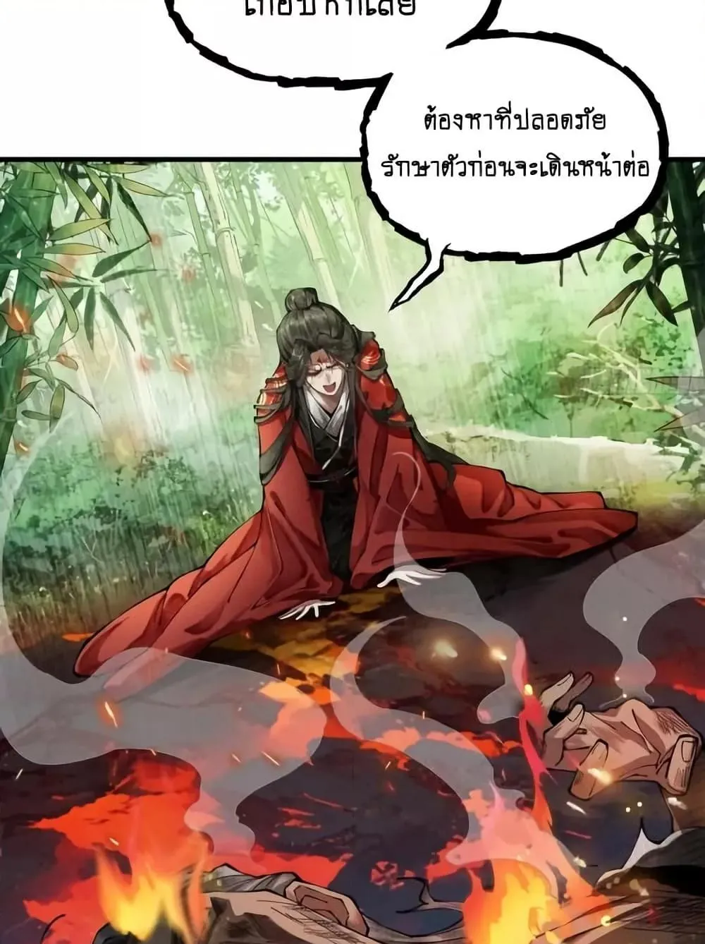 My Cultivation Has No Limit ตอนที่ 4 หน้า 77