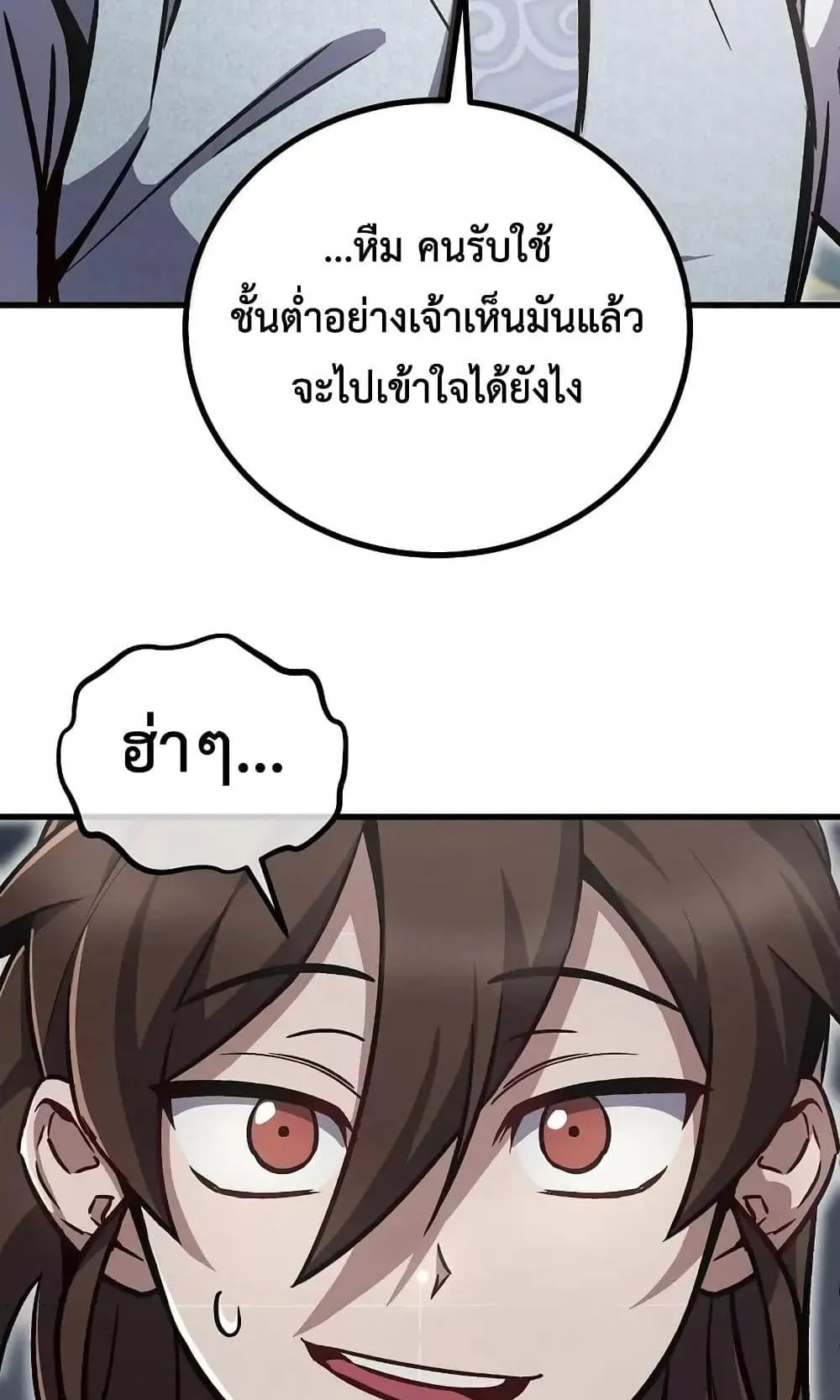 The Twin Swords of the Sima ตอนที่ 1 หน้า 74
