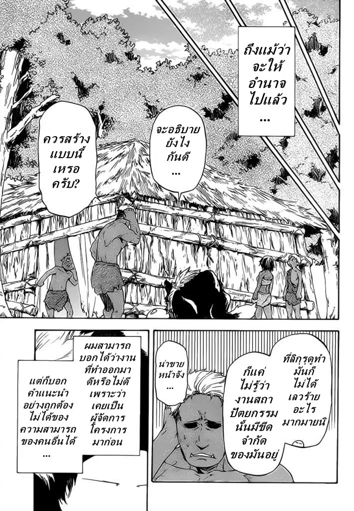 Tensei shitara Slime Datta Ken ตอนที่ 4 หน้า 13