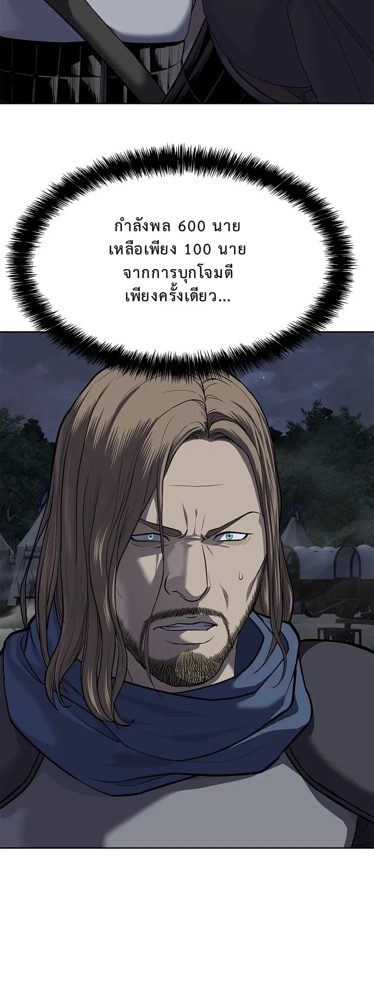 The Iron Emperor ตอนที่ 17 หน้า 16