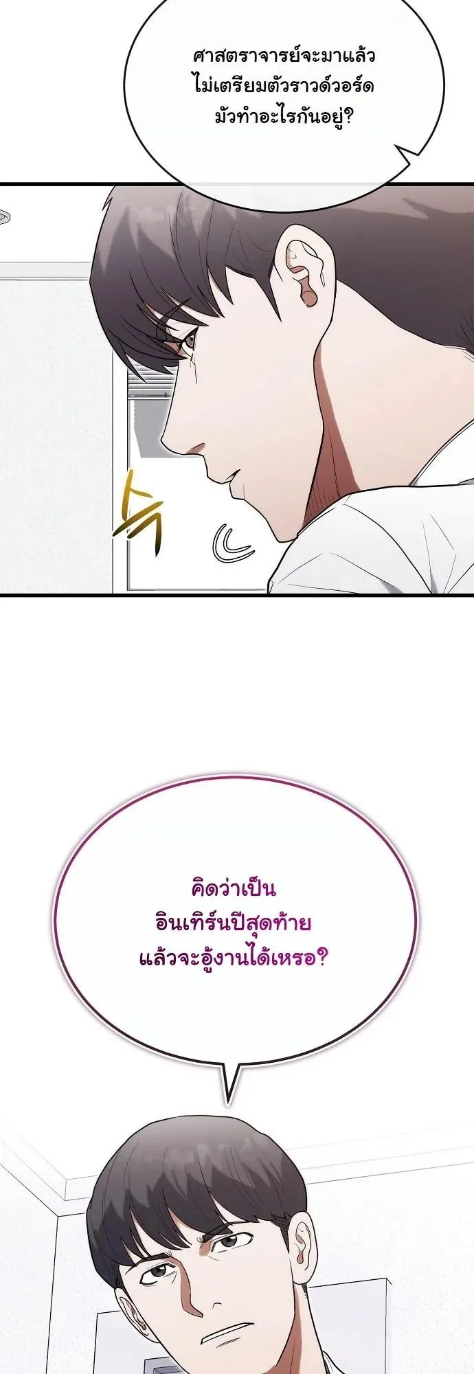 Hua Tuo Becomes a Surgeon ตอนที่ 32 หน้า 30