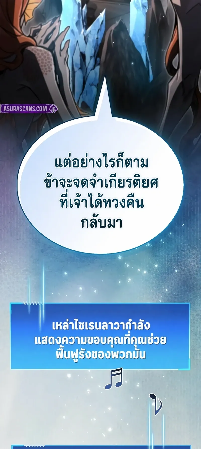 The Player Hides His Past ตอนที่ 104 หน้า 51