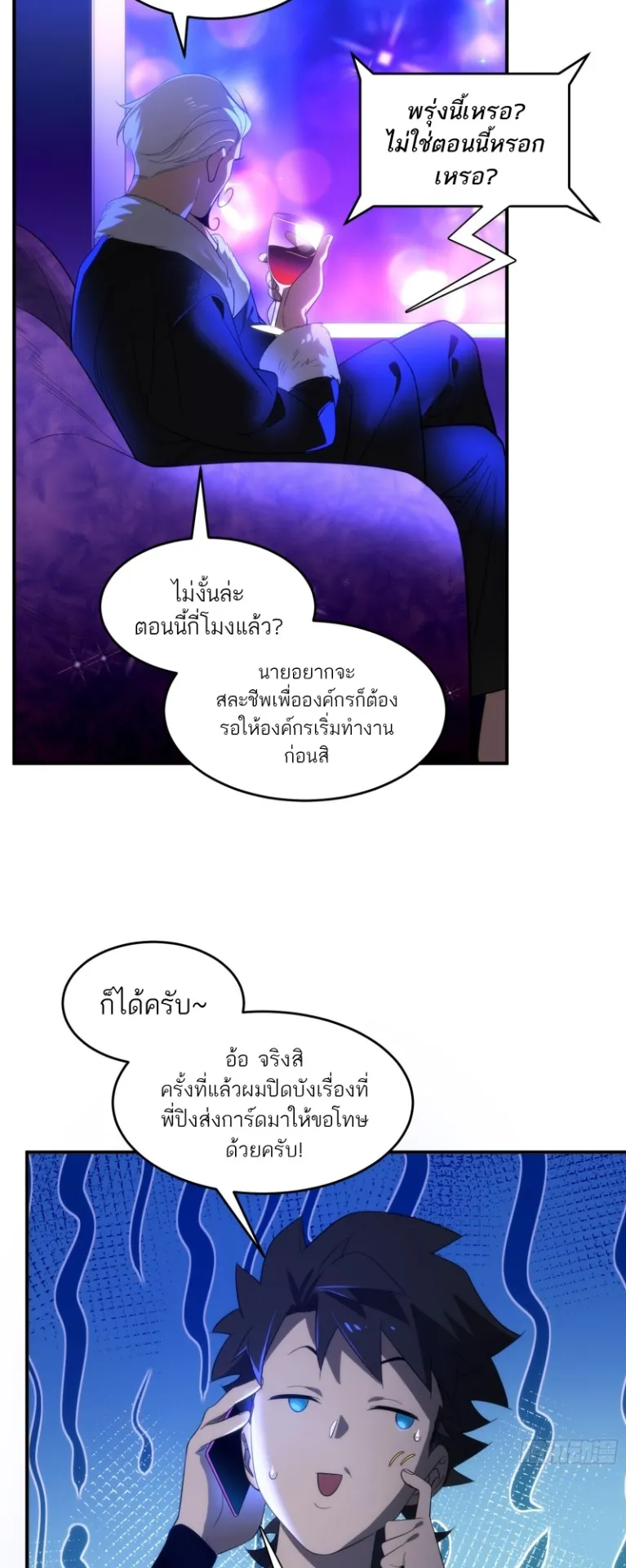 Spirit Realm Walker ตอนที่ 8 หน้า 24