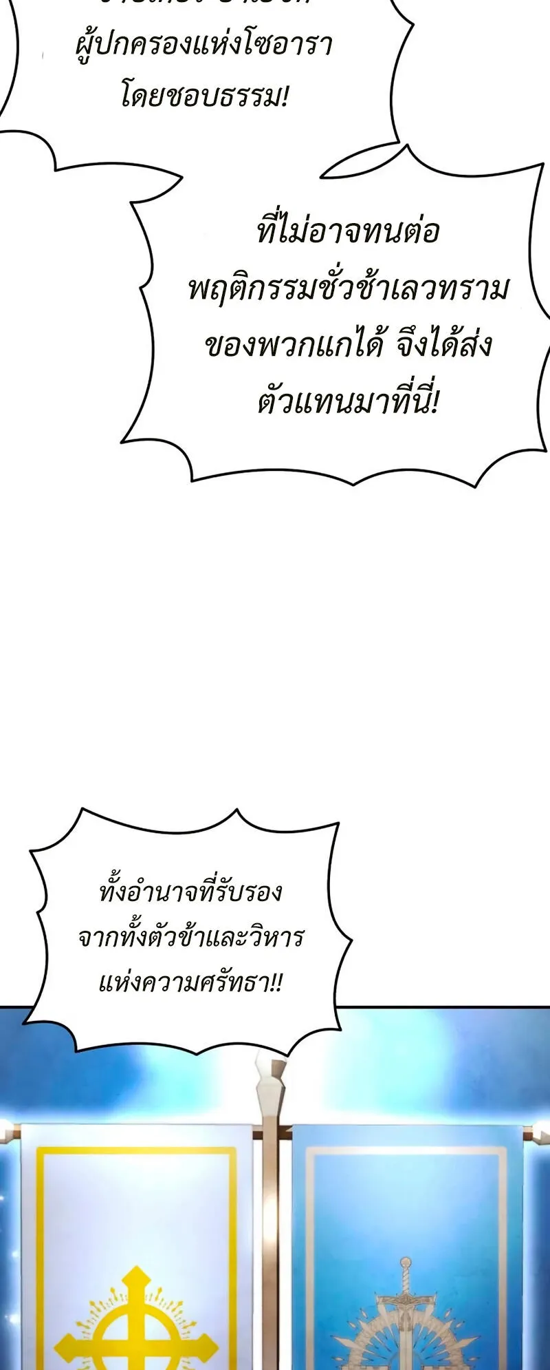 Star-Embracing Swordmaster ตอนที่ 37 หน้า 57