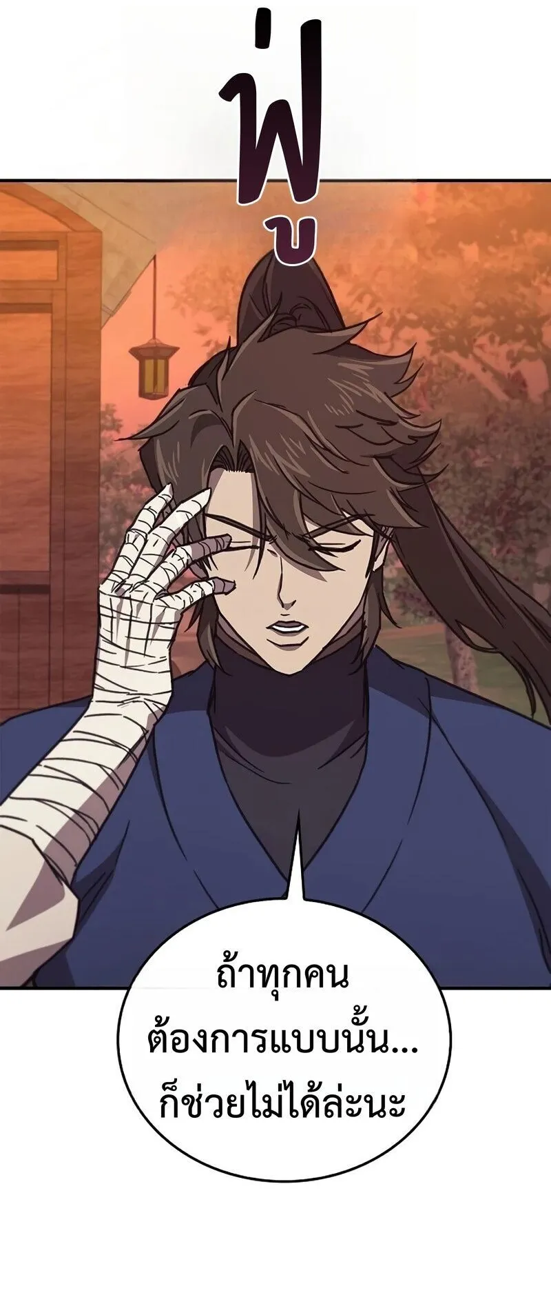 The Demonic Cult Instructor Returns ตอนที่ 42 หน้า 68