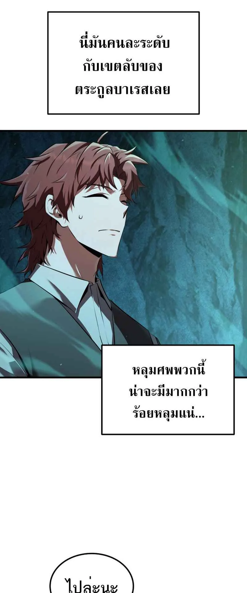 The Fox-Eyed Villain of the Demon Academy ตอนที่ 7 หน้า 32
