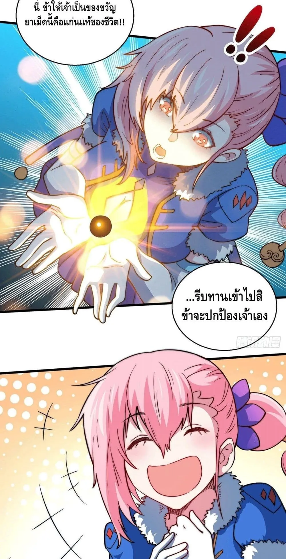 Invincible at The Start ตอนที่ 4 หน้า 13