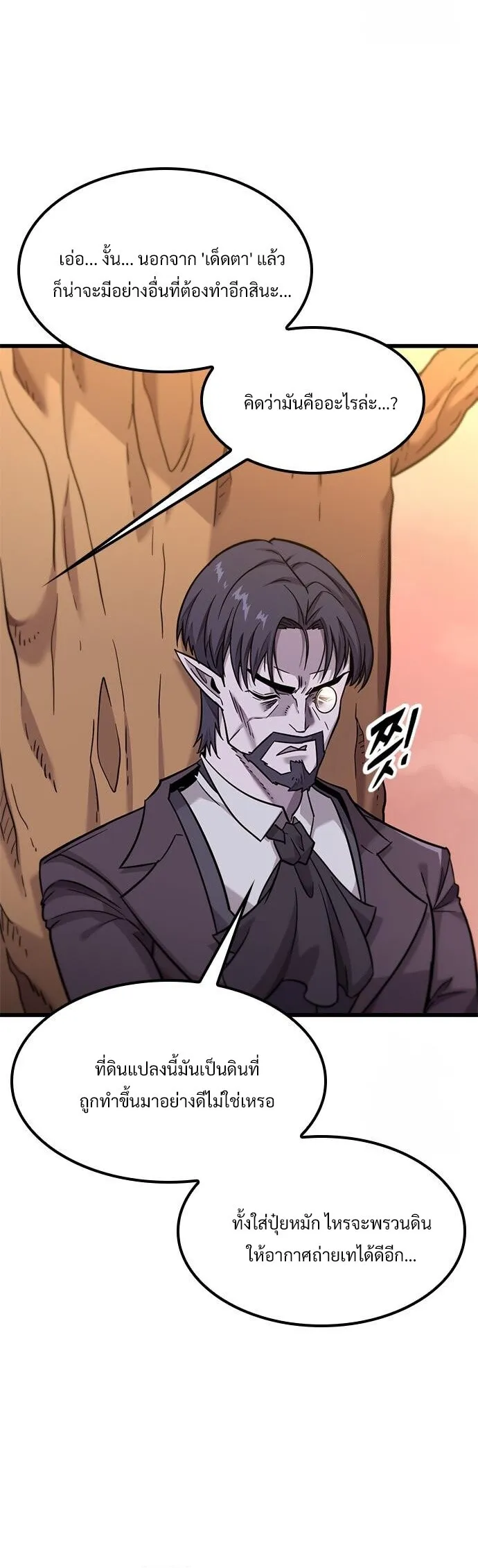What a Bountiful Harvest, Demon Lord! ตอนที่ 12 หน้า 29