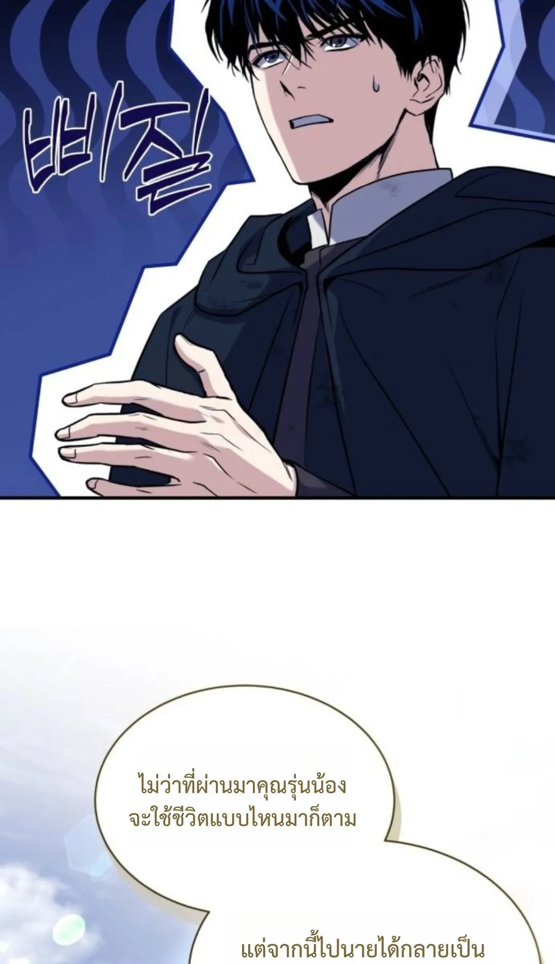 The Swordmaster Who Travels Through Time ตอนที่ 12 หน้า 88