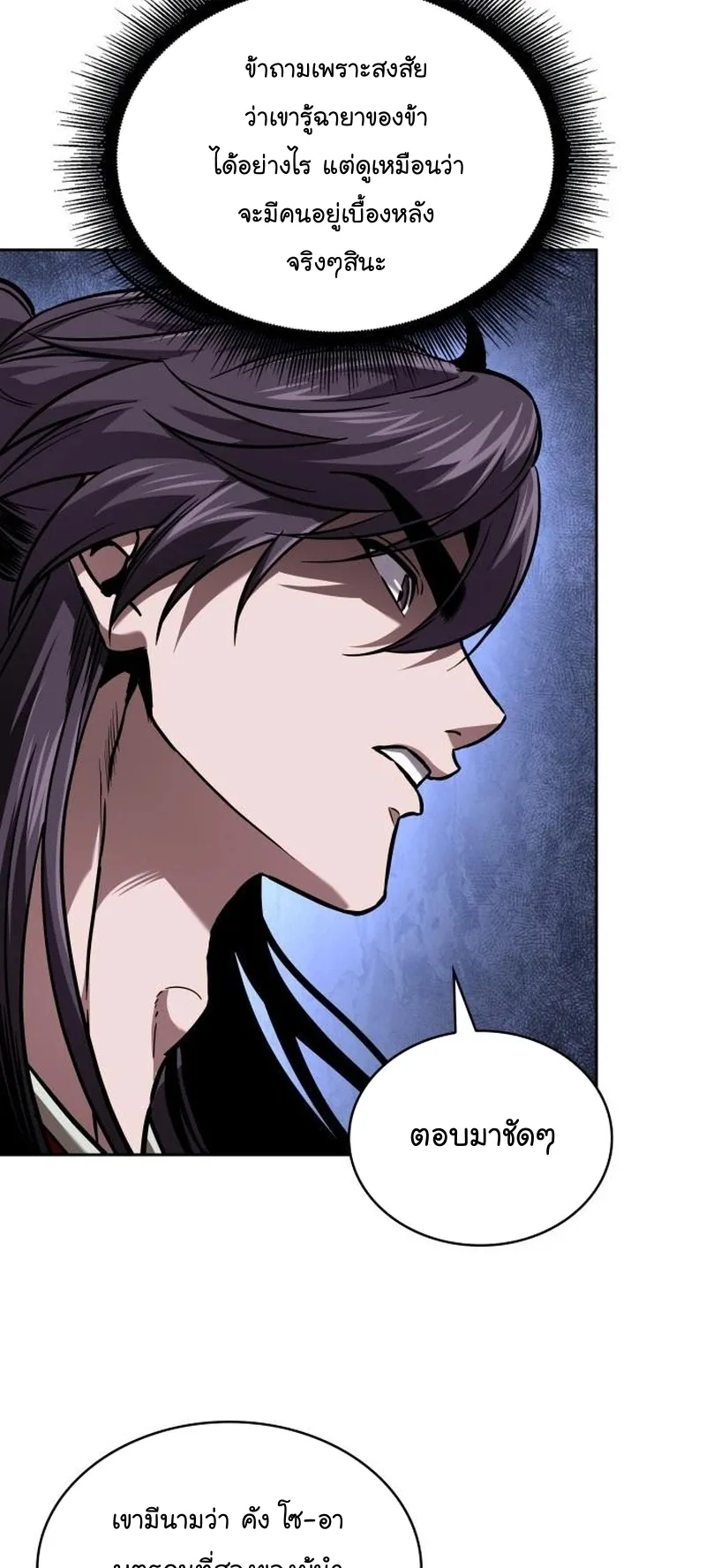 Nano Machine Chapter 248 หน้า 23