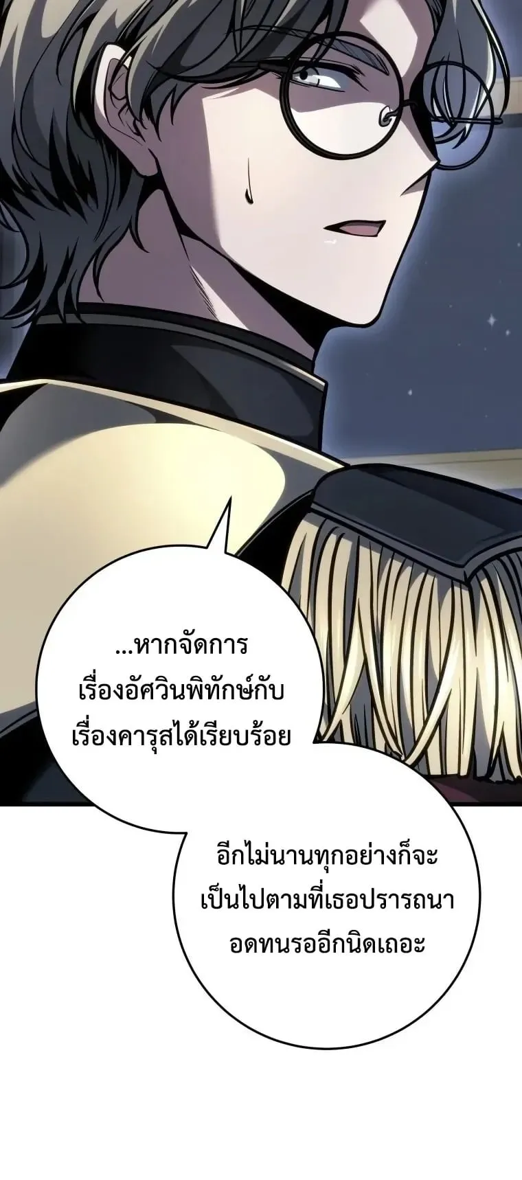 A Dragonslayer’s Peerless Regression ตอนที่ 96 หน้า 16