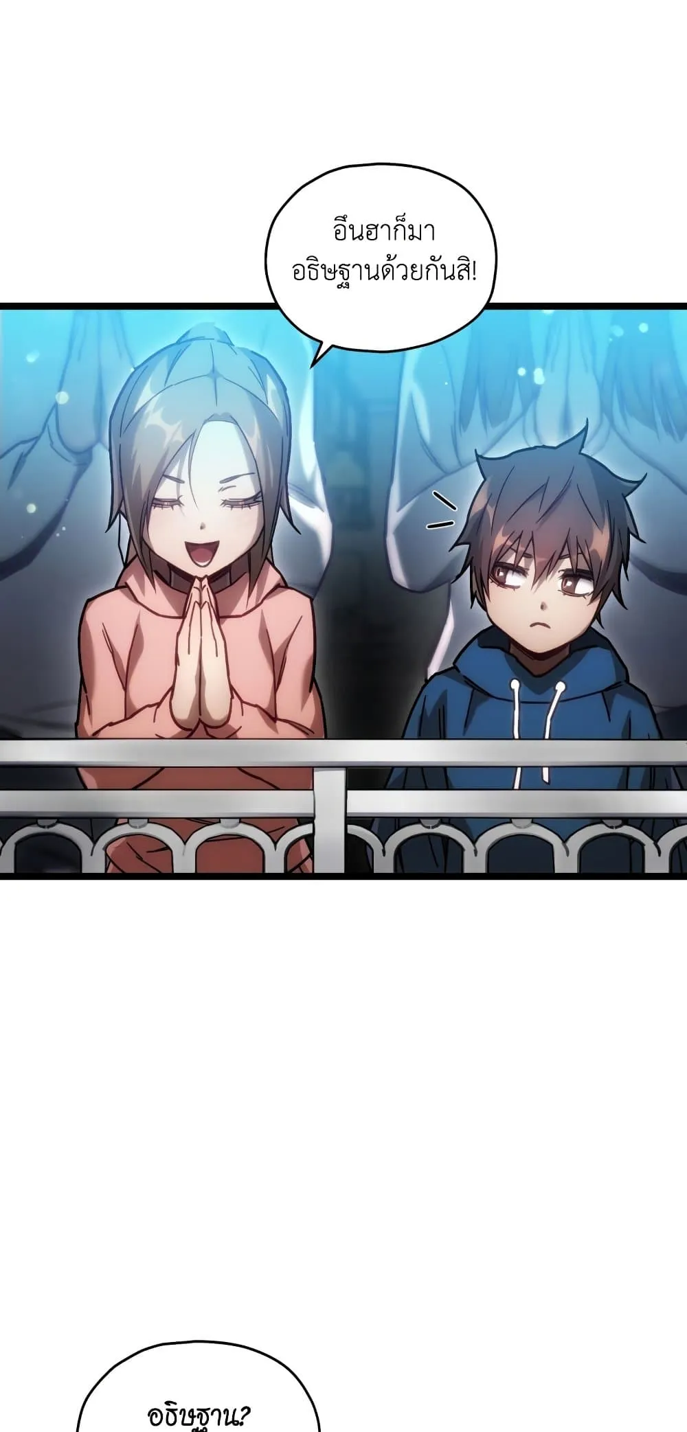 Relife Player ตอนที่ 3 หน้า 48
