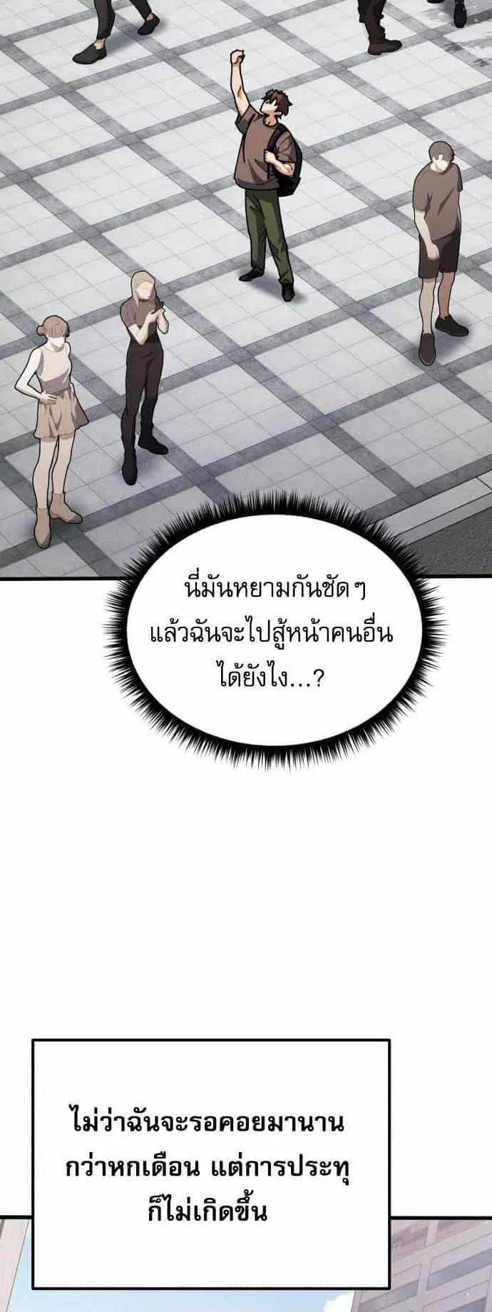 I Regressed but the World didn’t End ตอนที่ 1 หน้า 77