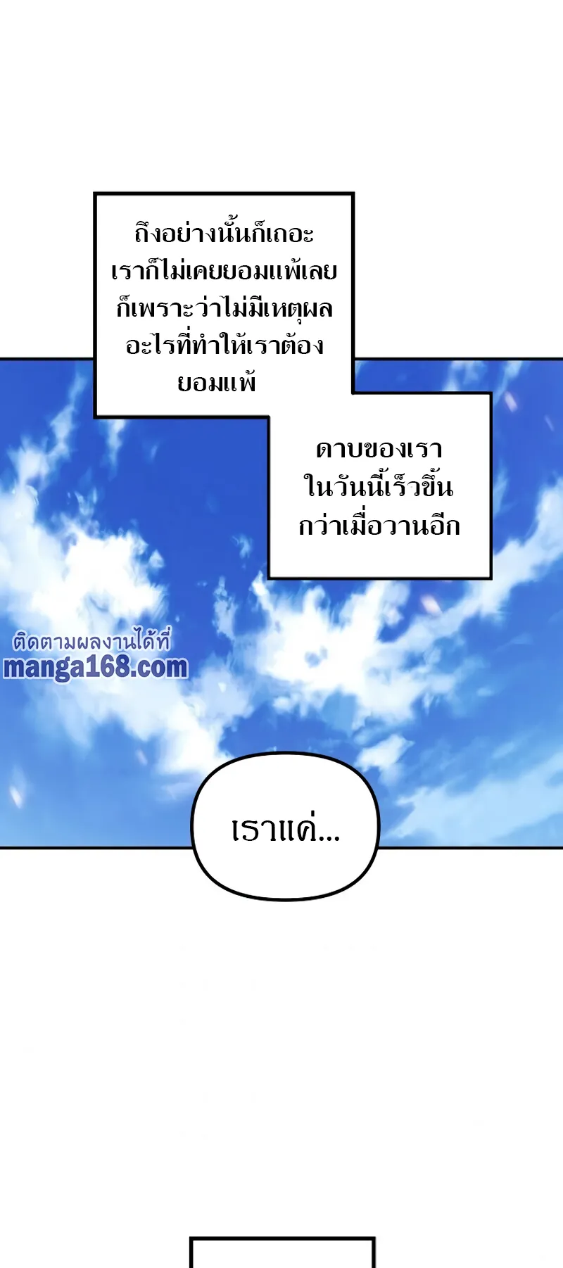 SSS-Class Suicide Hunter ตอนที่ 34 หน้า 53