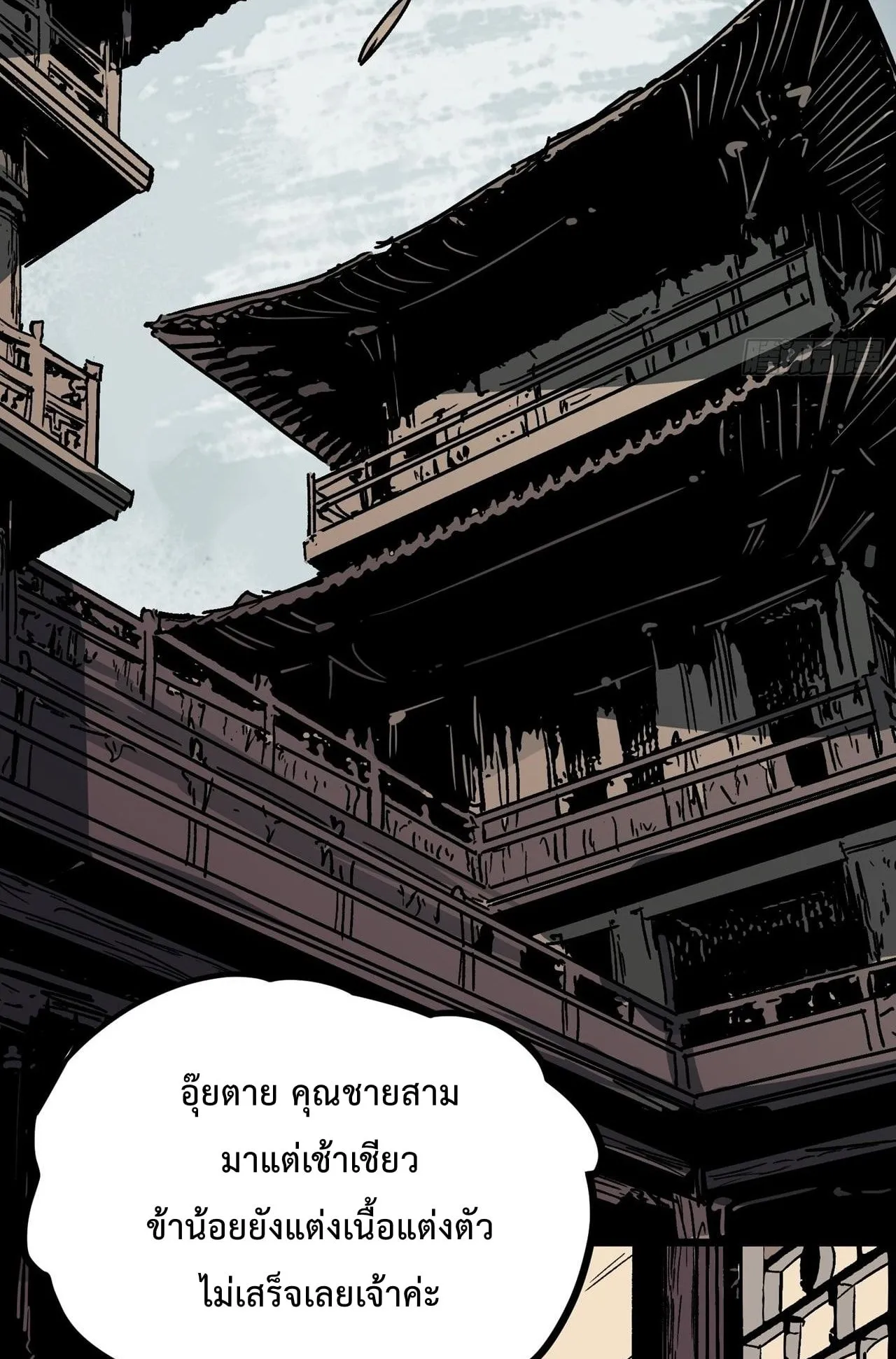 Immortal Fairy, Please Listen to My Explanation ตอนที่ 16 หน้า 75