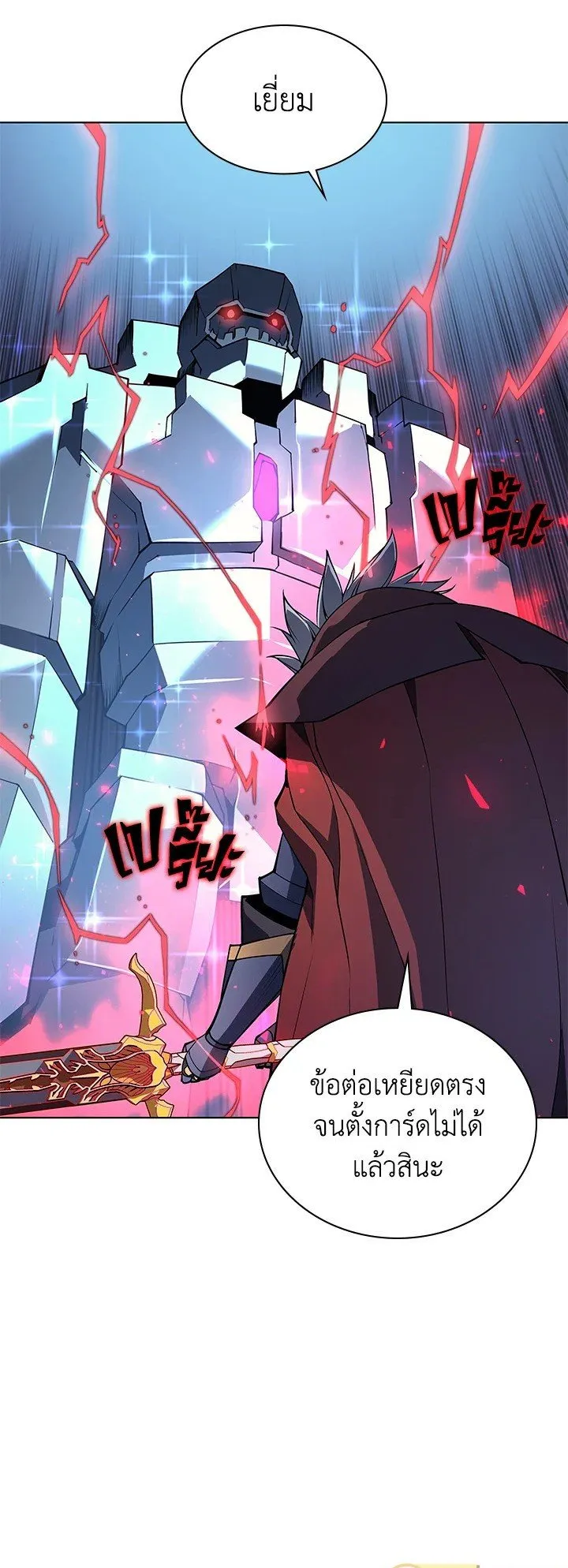 Overgeared ตอนที่ 59 หน้า 68