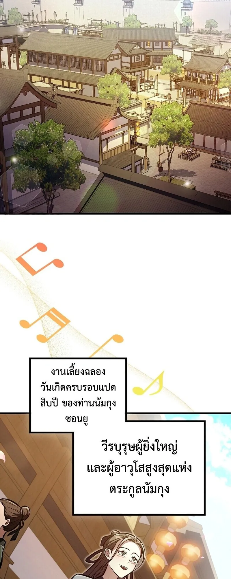 The Twin Swords of the Sima ตอนที่ 32 หน้า 52