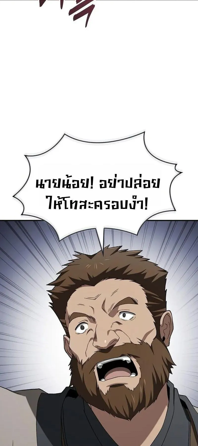 Pay-to-Win Martial God ตอนที่ 17 หน้า 109