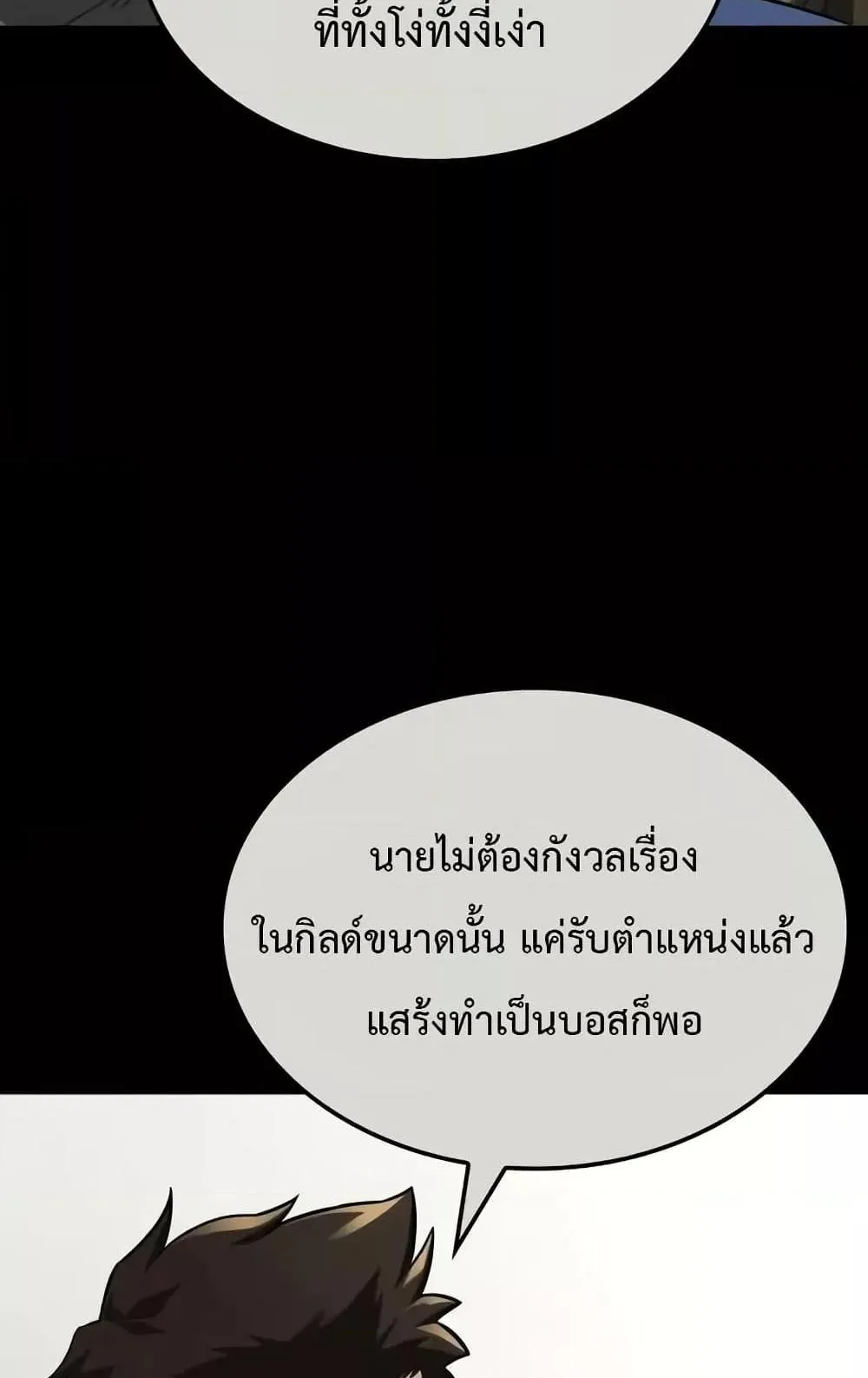 Insanely-Talented Player ตอนที่ 33 หน้า 53