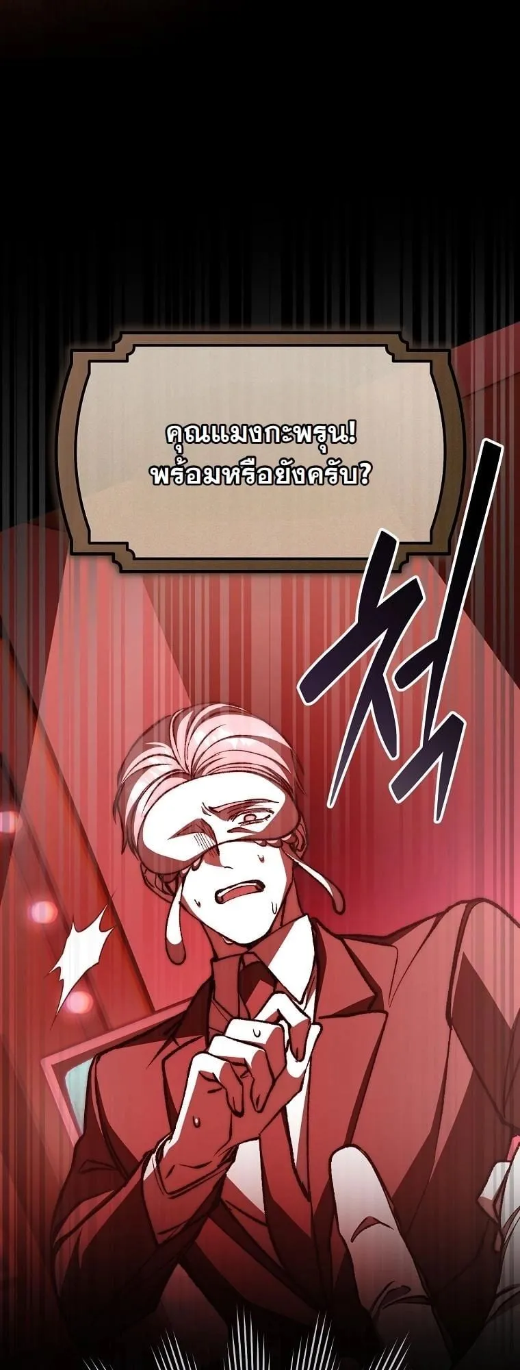 Got Dropped into a Ghost Story, Still Gotta Work ตอนที่ 13 หน้า 92