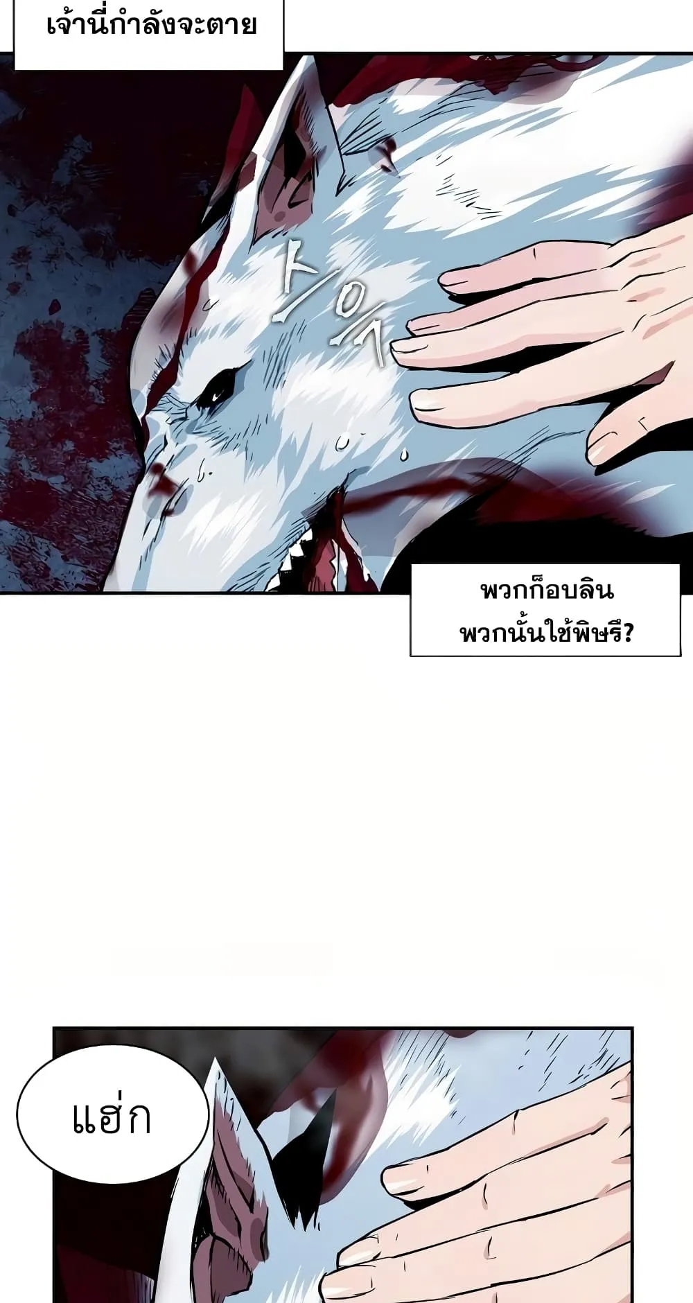 The Druid of Seoul Station ตอนที่ 7 หน้า 38