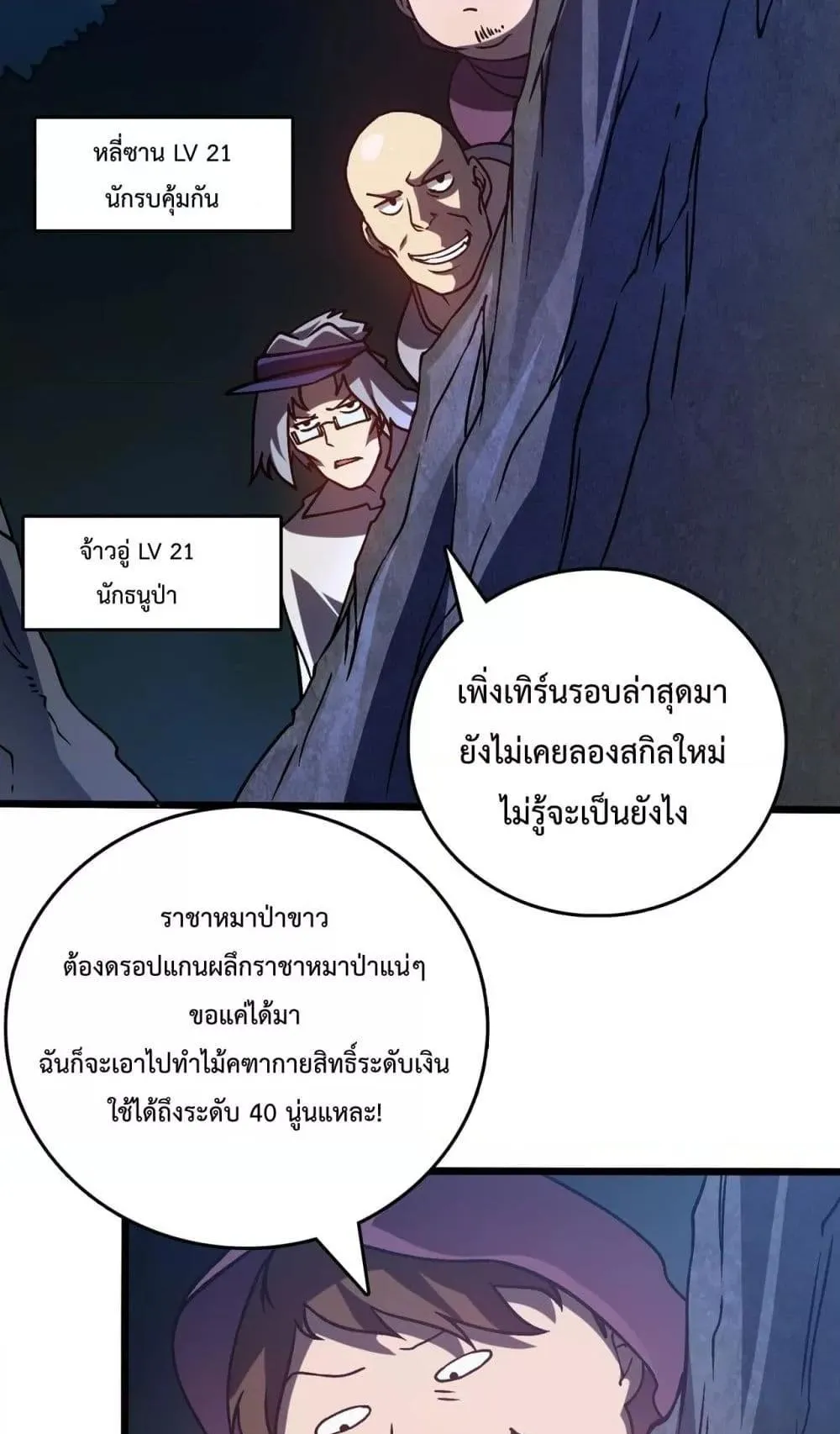 Starting as the Black Dragon BOSS ตอนที่ 5 หน้า 64