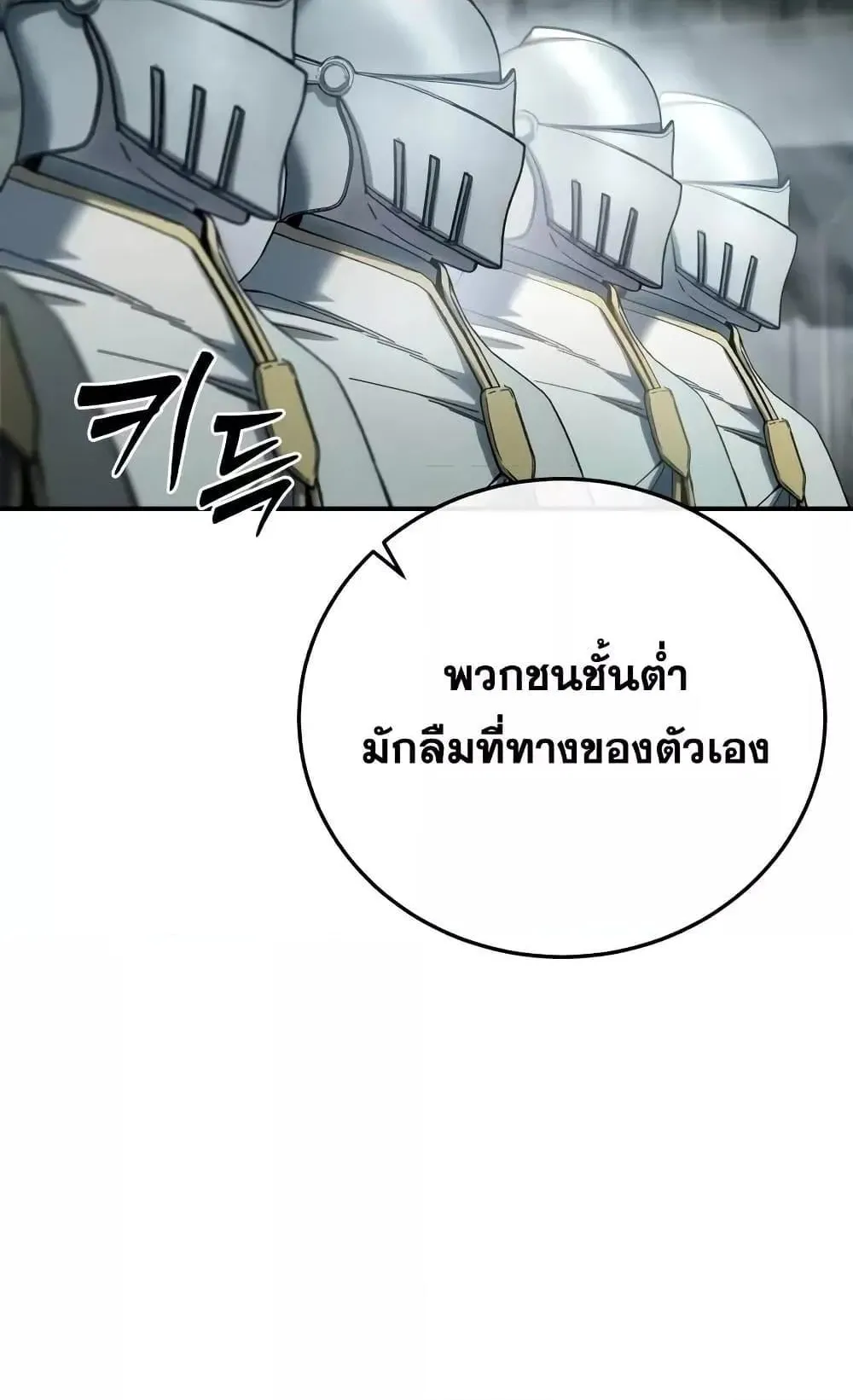 Star-Embracing Swordmaster ตอนที่ 69 หน้า 101