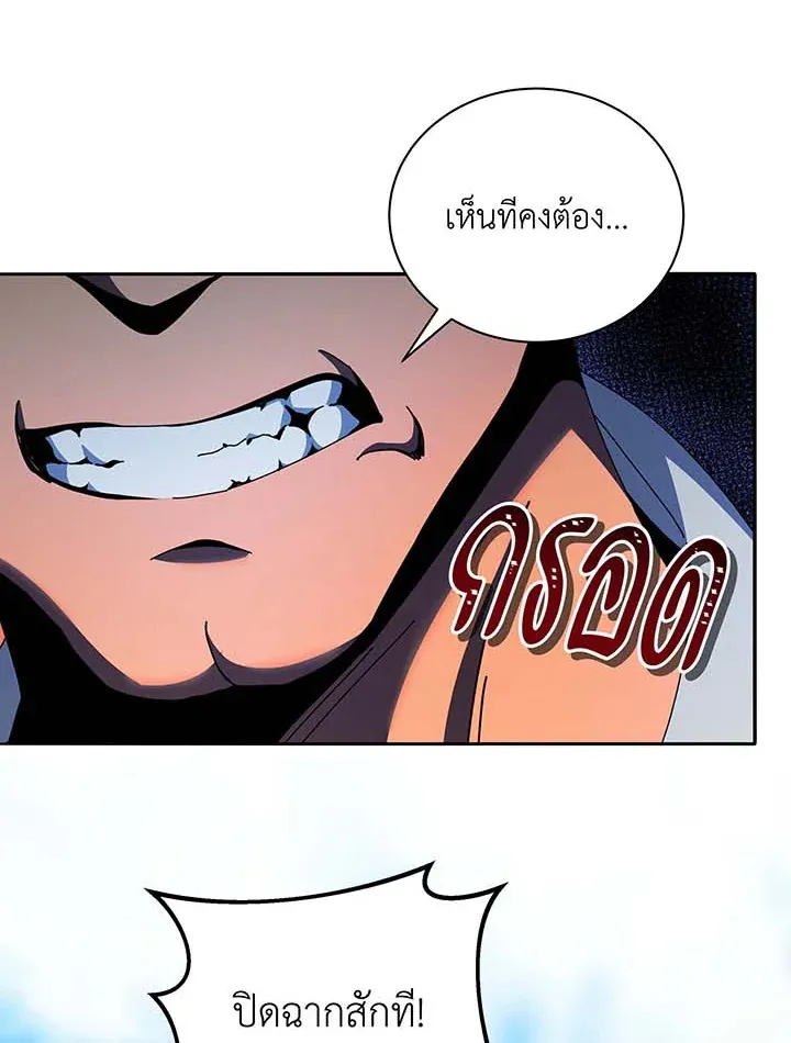Necromancer Academy’s Genius Summoner Chapter 68 หน้า 56