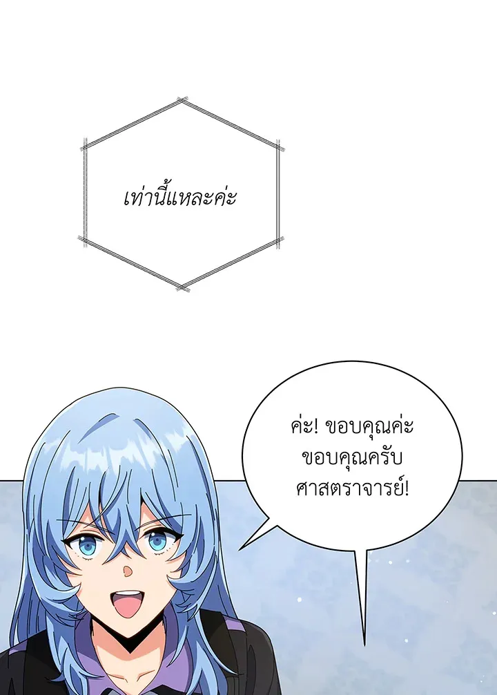 Necromancer Academy’s Genius Summoner Chapter 39 หน้า 18