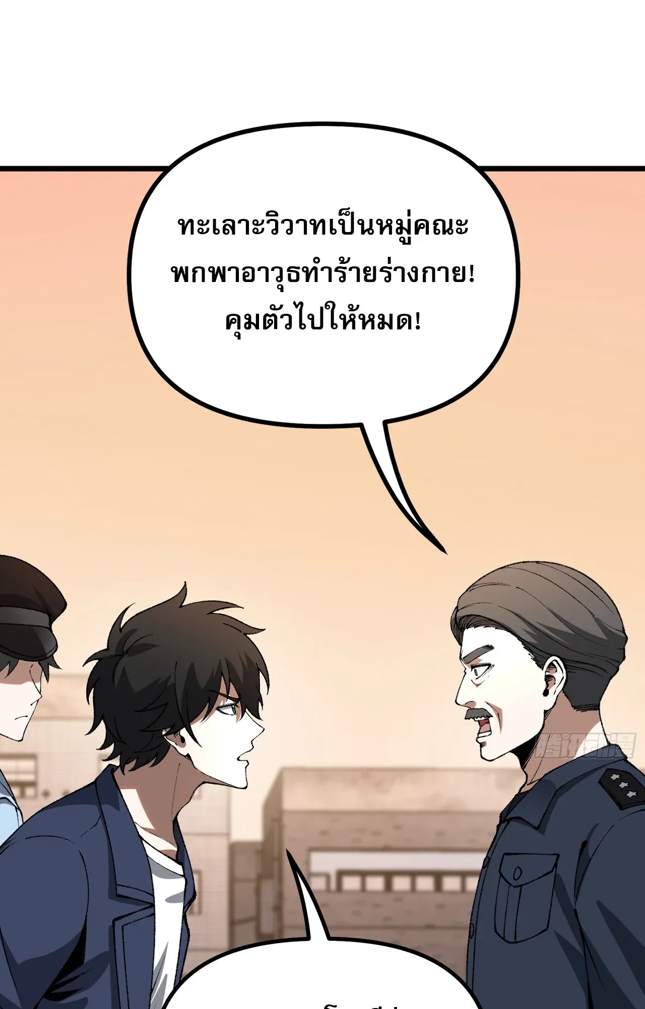City God Level Grandmaster ตอนที่ 9 หน้า 55