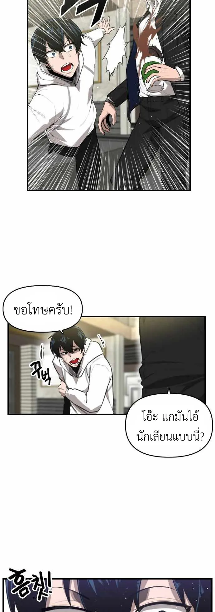Rental Hero ตอนที่ 1 หน้า 91