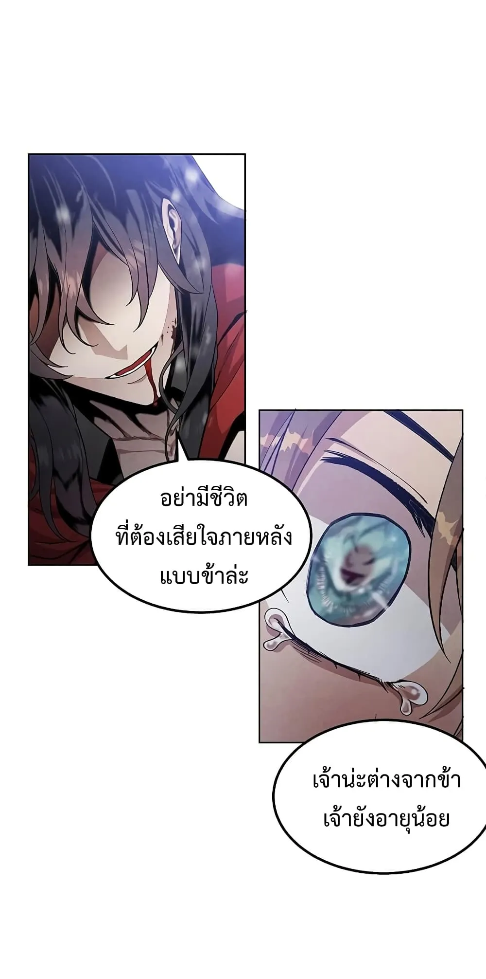 Legendary Youngest Son of the Marquis House ตอนที่ 1 หน้า 51