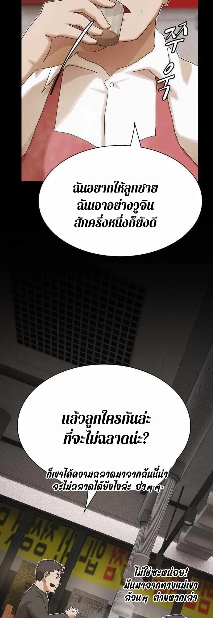 The Genius Who Sees Through the World ตอนที่ 36 หน้า 36