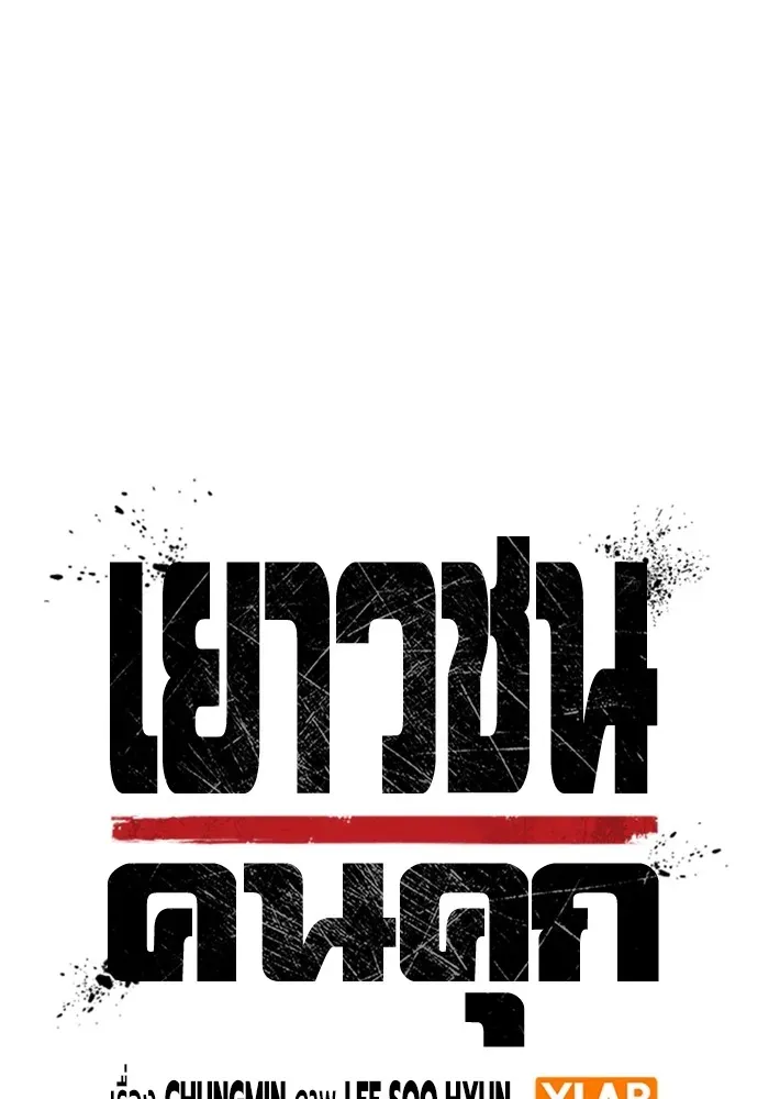 Juvenile Prison ตอนที่ 37 หน้า 32