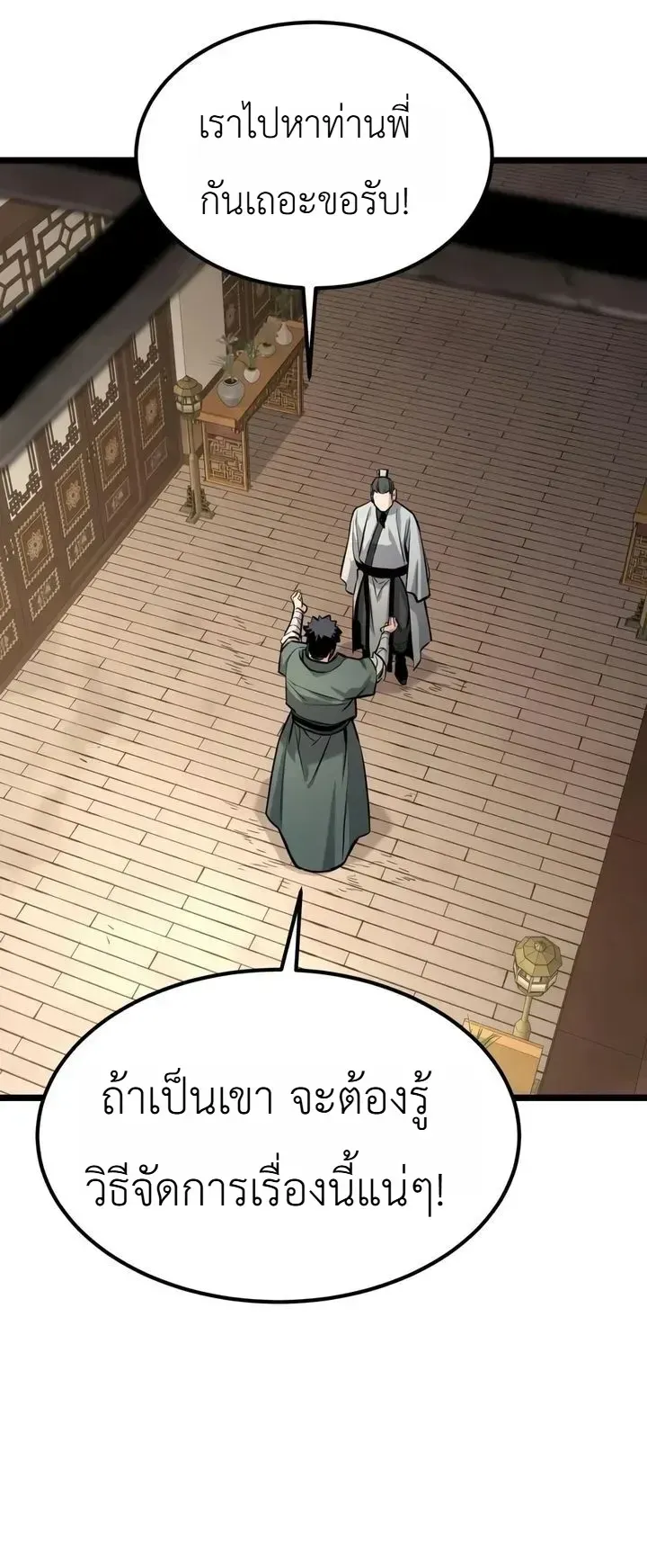 The Former Supreme ตอนที่ 8 หน้า 58