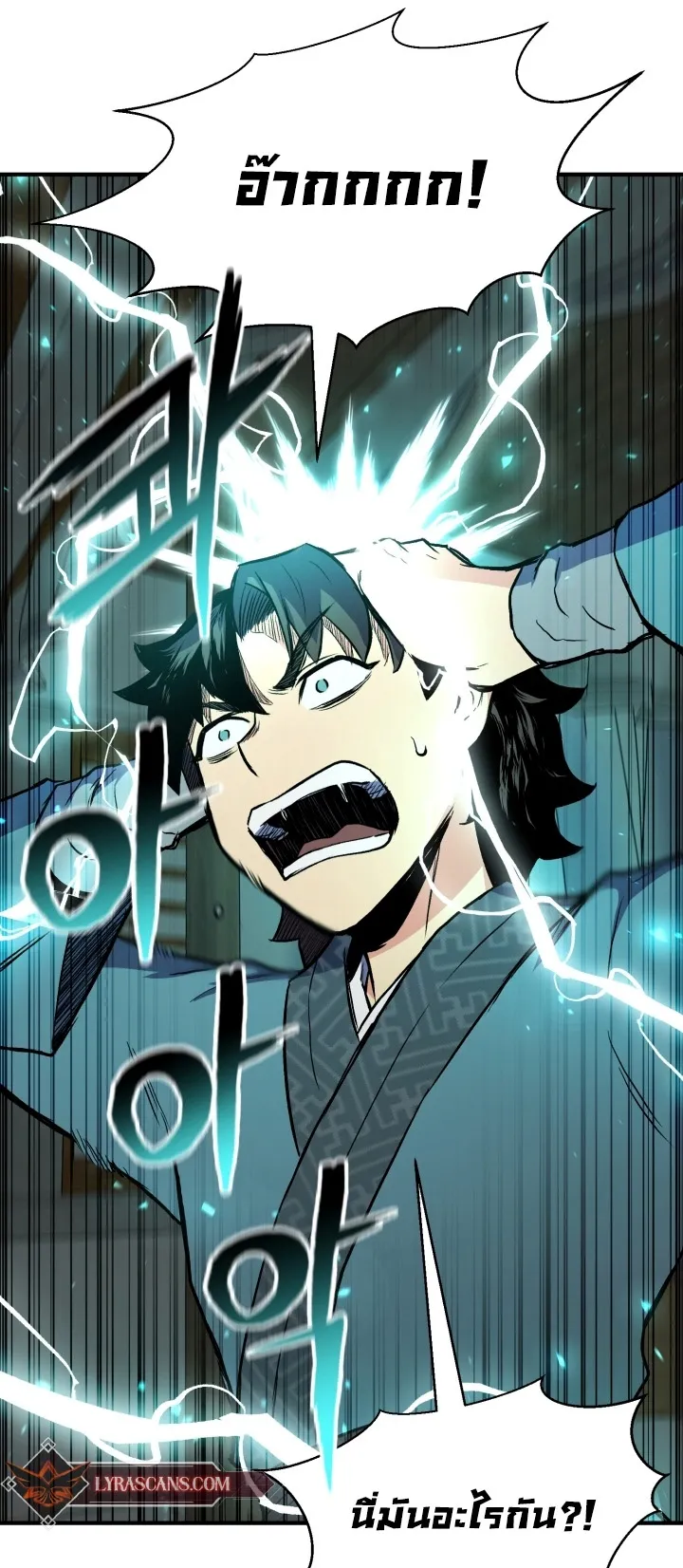 Lord of the Martial Arts Library ตอนที่ 3 หน้า 67
