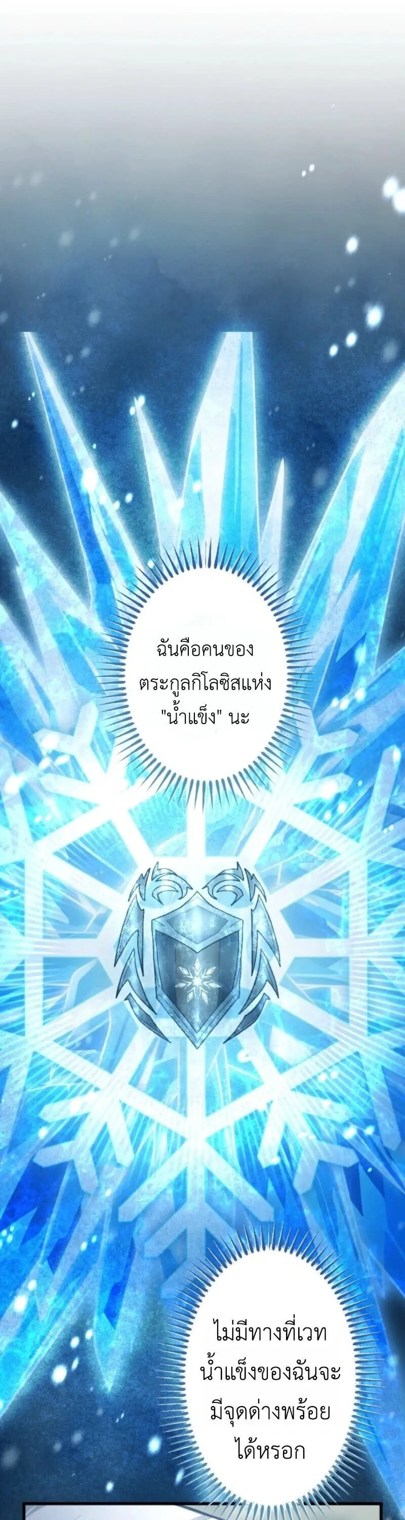 The Magic Theory of the Regressed Sword Saint ตอนที่ 9 หน้า 9