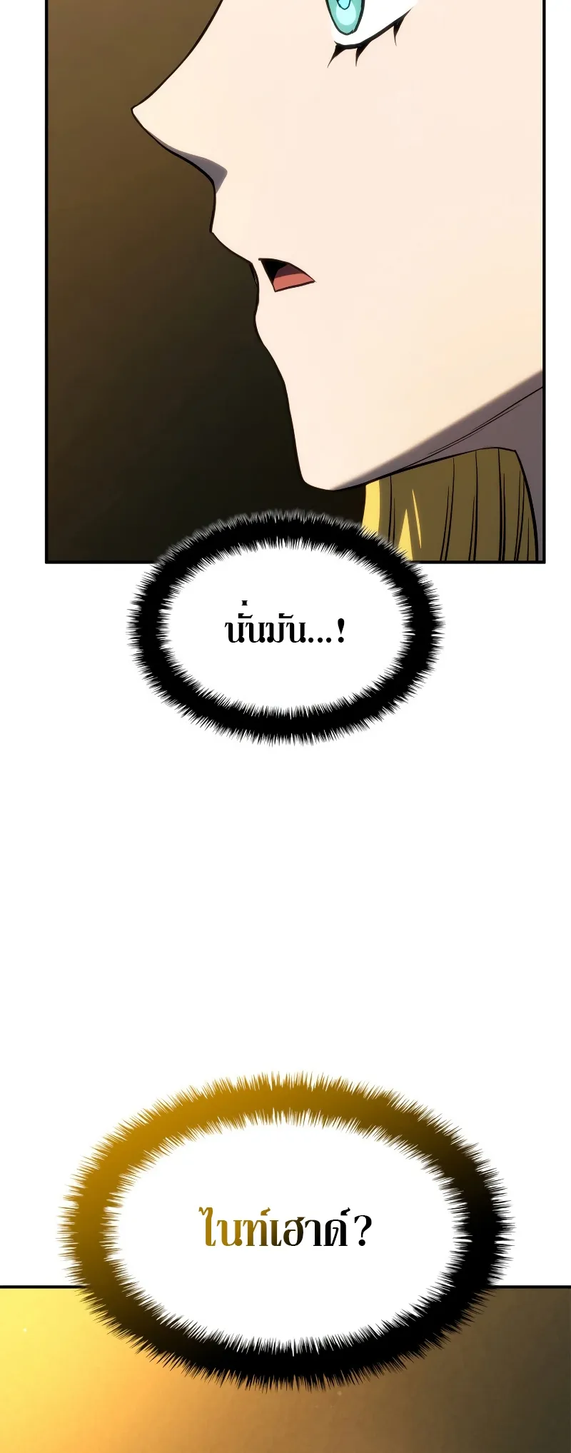 Revenge of the Iron-Blooded Sword Hound ตอนที่ 48 หน้า 49