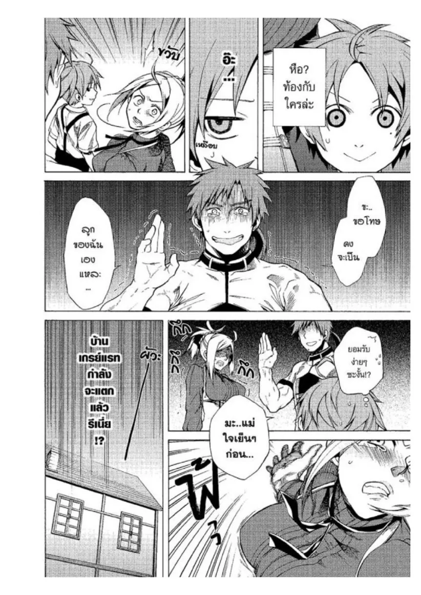 Mushoku Tensei ตอนที่ 5 หน้า 8