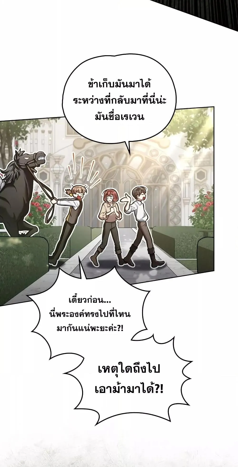 Reborn as the Enemy Prince ตอนที่ 6 หน้า 69