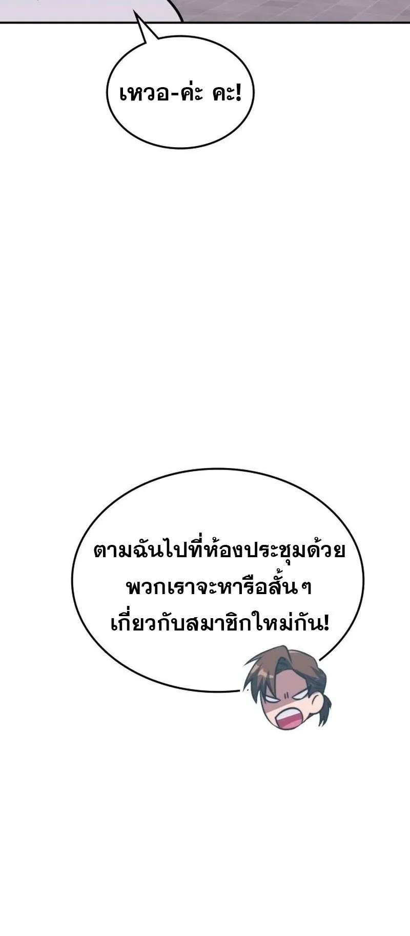 The Late Game Healer Is Way Too Strong ตอนที่ 5 หน้า 5