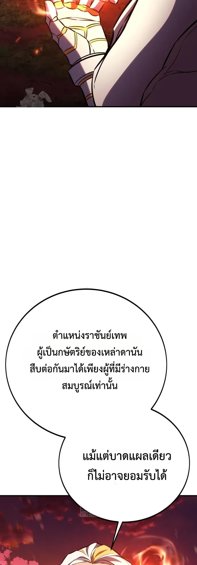 I Killed an Academy Player ตอนที่ 88 หน้า 98