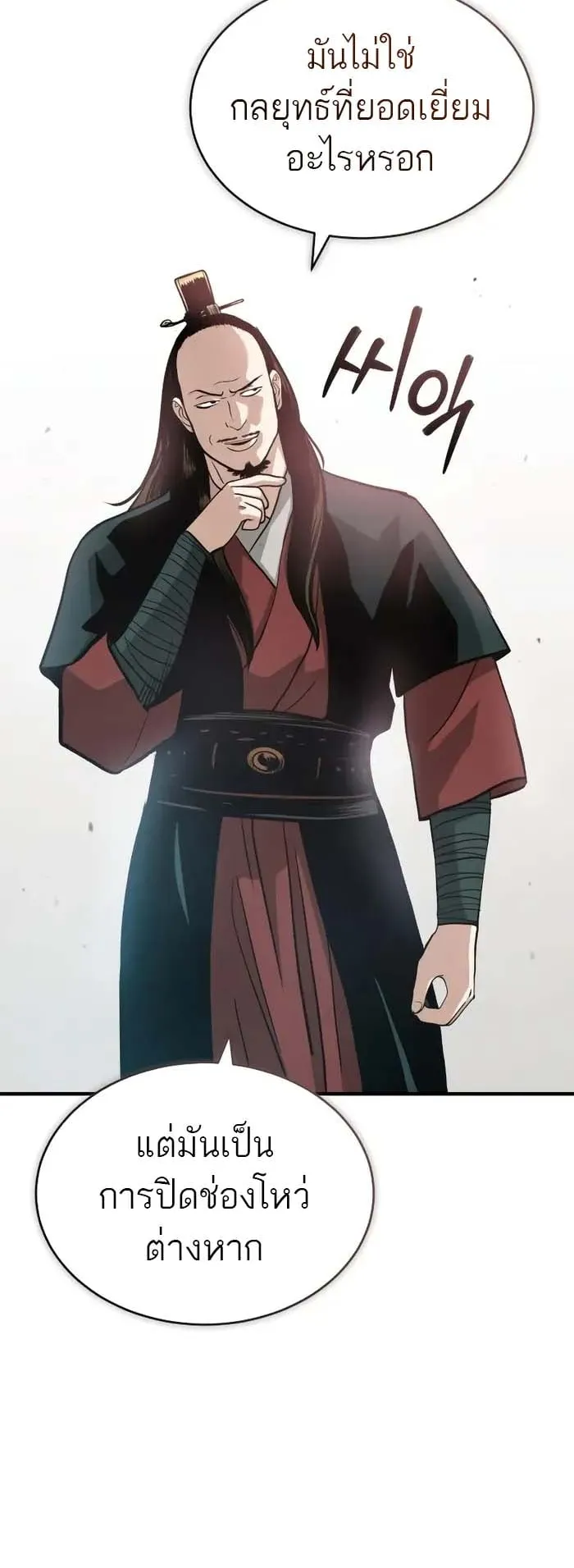 Records of the Demonic Path’s Return ตอนที่ 3 หน้า 54