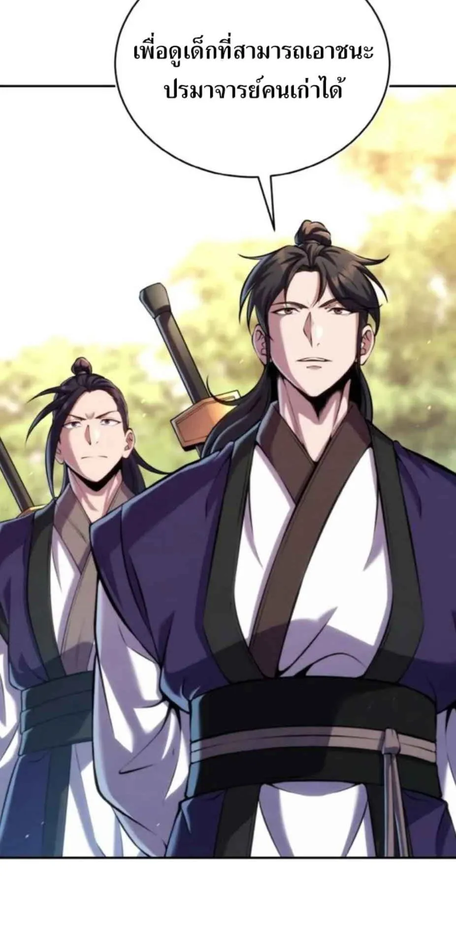 I Become the Youngest Disciple of the Martial Arts Leader ตอนที่ 26 หน้า 12