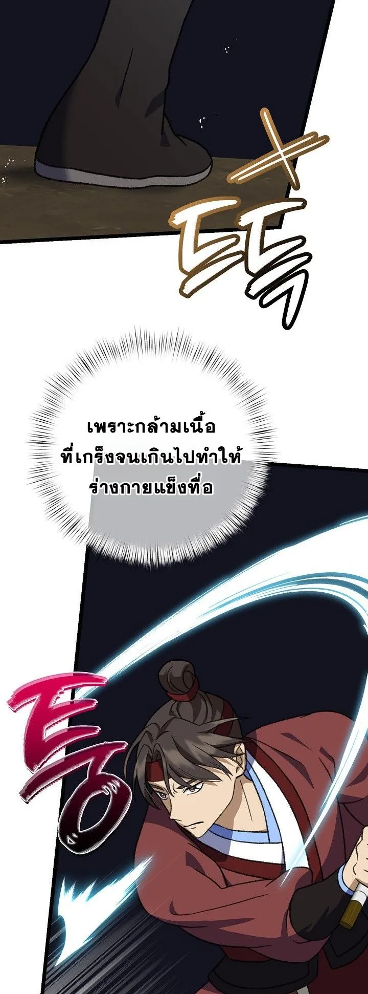 The Return of Namgung’s Granddaughter ตอนที่ 12 หน้า 49